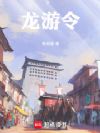 龙游令